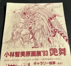 2026年最新】小林智美の人気アイテム - メルカリ