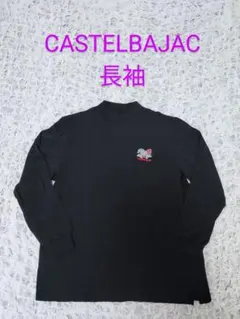 CASTELBAJAC長袖