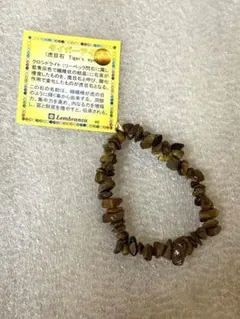 虎目石 ブレスレット