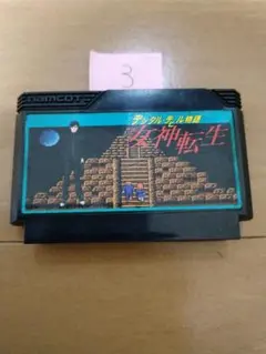 ファミコン デジタルデビル物語 女神転生【上ラベル無し】まとめ買い大歓迎