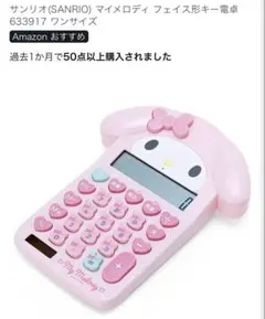 マイメロディ 電卓 サンリオ - メルカリ