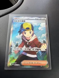 ヒビキの冒険 SR サポートカード ポケモンカード