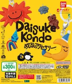 Daisuke Kondo めじるしアクセサリー 5種セット