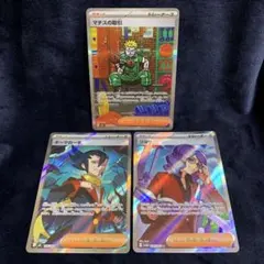 ポケモンカード　マチスの取引 SAR ギーマの一手 ゴヨウ SR まとめ売りのサムネイル