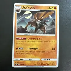 カブトプス U SM9 タッグボルト 059/095 1438のサムネイル
