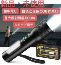 懐中電灯 【2025最新の強化版夜光 ライト 】ハンドヘルドトーチ