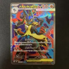【 SR 】 メガルカリオex ポケカ