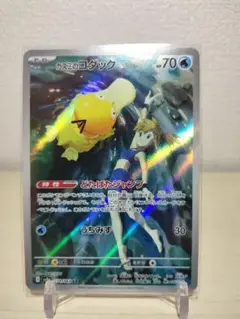 ポケモンカード　カスミのコダック【AR】