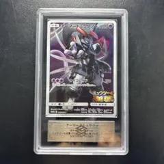 【ARS AU 真贋鑑定】アーマードミュウツー　365/SM-P