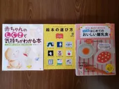 育児　離乳食　レシピ　絵本　赤ちゃん　育児本