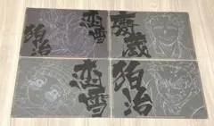鬼滅の刃 無限城編 第四期 ランチョンマット4枚セット