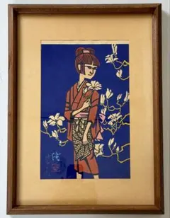 専用ページ滝平二郎「モチモチの木」木版画 直筆サイン・落款入り 額縁
