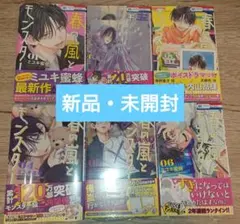 春の嵐とモンスター 1～6巻セット