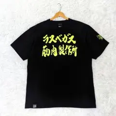 2026年最新】山岸秀匡 tシャツの人気アイテム - メルカリ