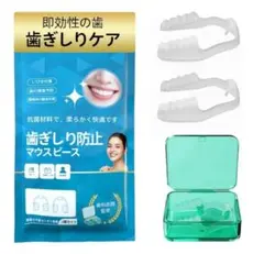マウスピース 歯ぎしり 2個セット 専用ケース付 はぎしり 歯軋り防止グッズのサムネイル