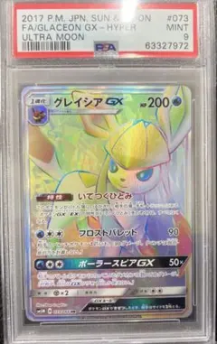 PSA10】グレイシアGX RR SM5M ウルトラムーン 011/066 - メルカリ