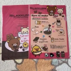 リラックマ クリアファイル 2枚セット