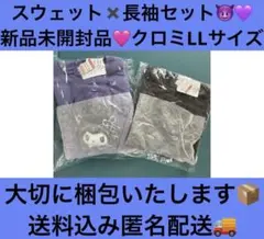 クロミちゃん スウェット トレーナー 長袖 裏起毛