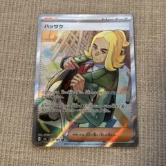 2026年最新】SR ハッサクの人気アイテム - メルカリ