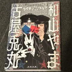 和山やま　グッズまとめ売り 和山やま | STORES