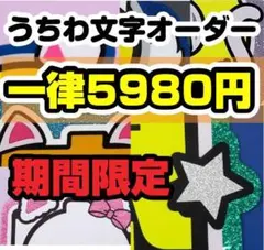 まほろば様　うちわ　文字　オーダー　パネル　ネームボード　ハングル　連結 まほろば様 うちわ 文字 オーダー パネル ネームボード ハングル 連結