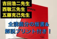 駿台】 数学XS•ZS 前期/後期 （井辺卓也先生、米村明芳先生等） - メルカリ
