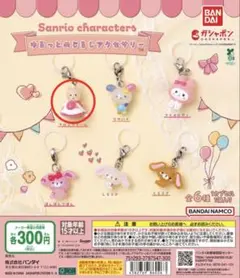 サンリオキャラクターズゆるっとめじるしアクセサリー