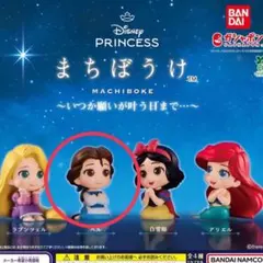 【超美品】ディズニープリンセス まちぼうけ ベル　ガチャガチャ　カプセルトイ