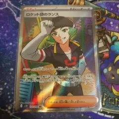 ポケモンカード ロケット団のランス SR - メルカリ