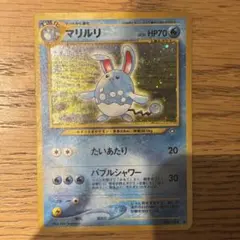 ポケモンカード マリルリ 旧裏面 キラ - メルカリ