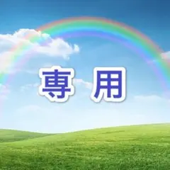 ＊s＊様 リクエスト 2点 まとめ商品