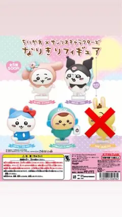 ちいかわ × サンリオキャラクターズ なりきりフィギュア