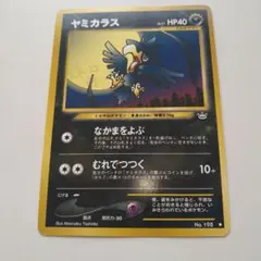 ヤミカラス_「ポケモンカードトレーナーズvol.4」 おまけカード PROMO