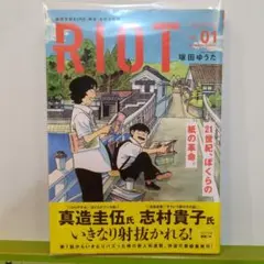 RIOT. 1