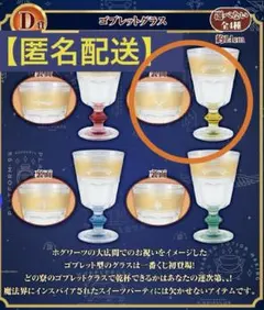 【一番くじ】ハリーポッター D賞 ゴブレットグラス ハッフルパフ ハリポタ