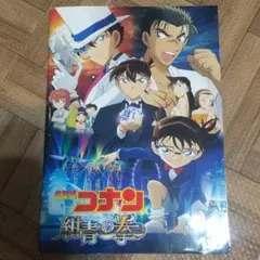 パンフレット 劇場版 名探偵コナン 紺青の拳