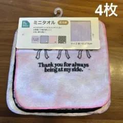 【新品】ミニタオル4枚ミニタオル　保育園　幼稚園　小学生　リボン　ハート　うさぎ