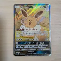 ポケモンカード イーブイGX SR sa GXタッグオールスターズ 中国語 イーブイGX SR sa GXタッグオールスターズ 中国語 海外 ポケモンカード
