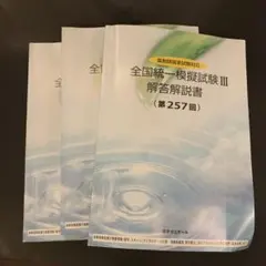 2025年最新】薬剤師国家試験模試の人気アイテム - メルカリ
