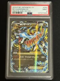PSA9 MリザードンEX RR XY2 ワイルドブレイズ 055/080