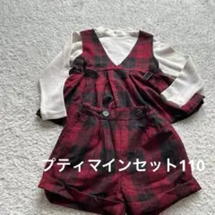 赤と黒のチェック セット　120 プティマイン