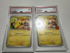マクドナルド　プロモ　ピカチュウPSA9 2枚セット