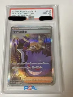s*y様 【PSA10】マツバの確信 SAR スカーレット&バイオレット 拡張パ