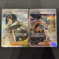 【美品】 ヒガナの信頼 SR SAR セット ストームエメラルダ