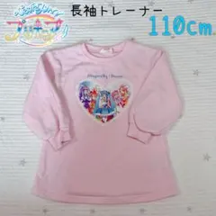 ひろがるスカイプリキュア 長袖トレーナー 110cm 長め