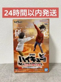 ハイキュー !! ゴミ捨て場の決戦 孤爪 研磨 黒尾 鉄朗 フィギュア