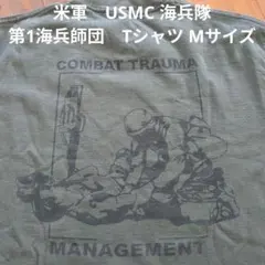 米軍　USMC　海兵隊　第1海兵師団 Tシャツ Mサイズのサムネイル