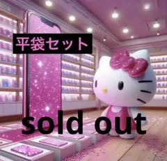 ♡平袋セット♡