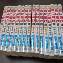 初版9冊あり「君に届け」 1-16巻セット 椎名軽穂