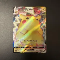 2025年最新】ピカチュウvmax rrrの人気アイテム - メルカリ